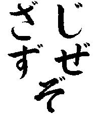 za ji zu ze zo
